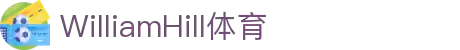 威廉希尔·williamhill(中国)中文官网