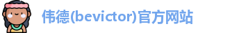 韦德体育bevictor